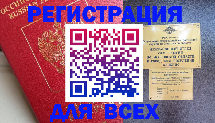 прописка штамп в Луге