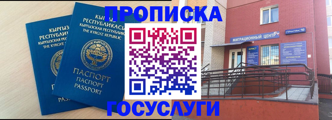 прописка ребенка в Луге