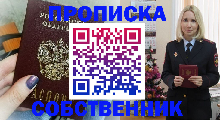 временная прописка в Луге